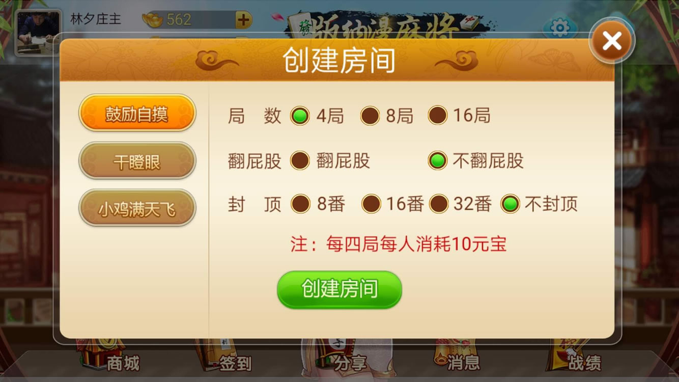 创建房间.jpg