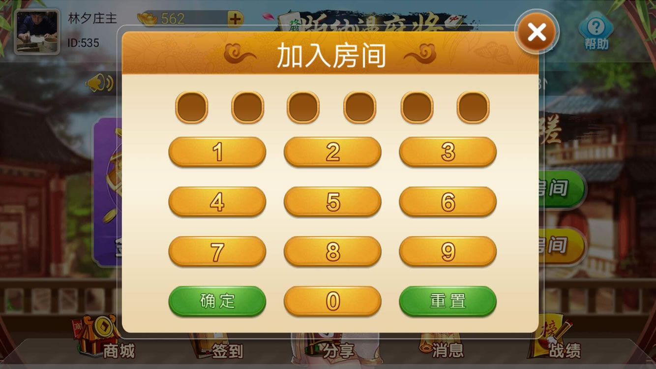 加入房间.jpg
